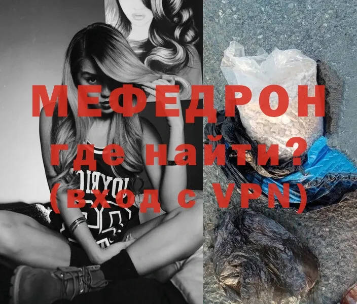 МЯУ-МЯУ mephedrone  дарнет шоп  Данков 